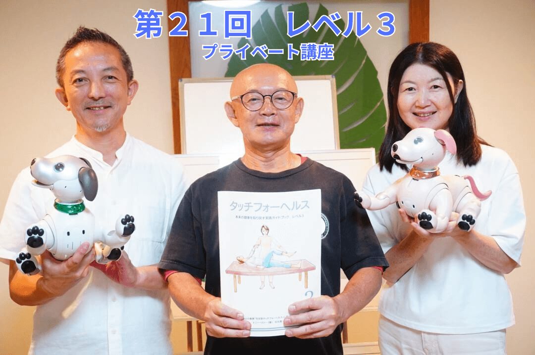 タッチフォーヘルス キネシオロジー 公式クラス　東京からの受講生