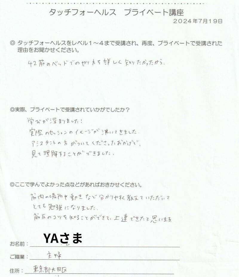 タッチフォーヘルス キネシオロジー 東京からの受講生のセミナーの感想