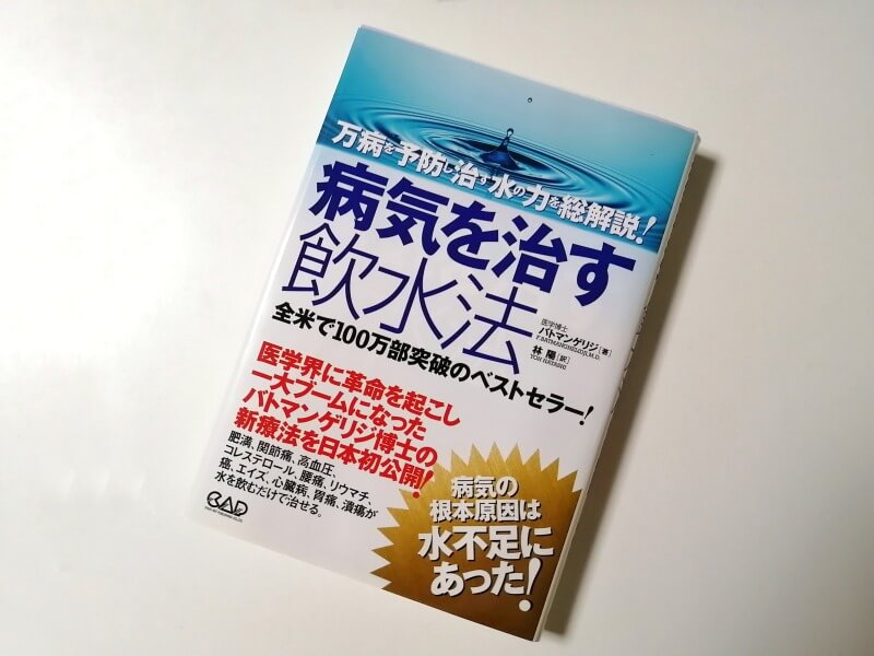 日本の本、白い表面。